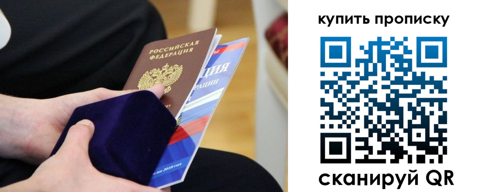 прописка от собственника в Звенигороде