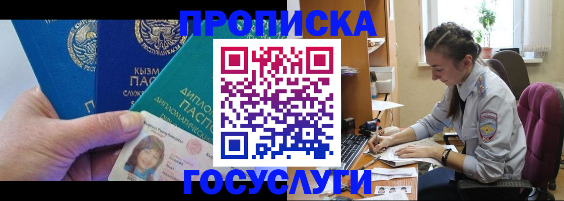 прописка от собственника в Звенигороде