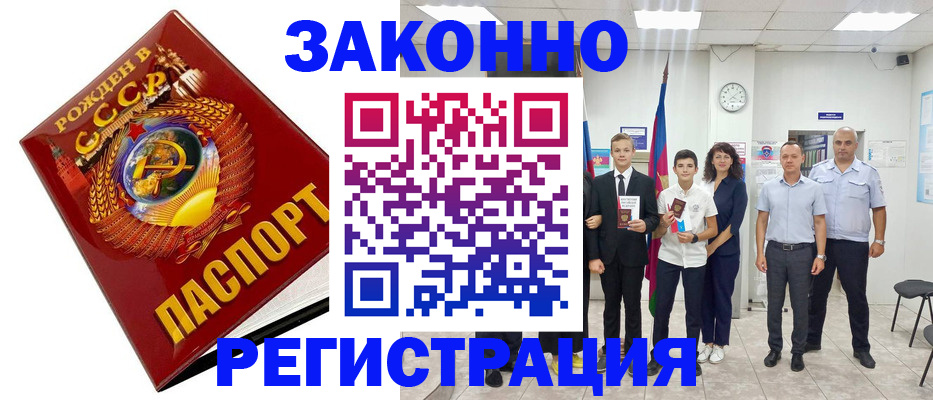 временная регистрация недорого в Звенигороде