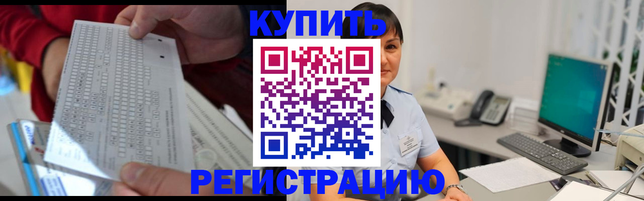временная регистрация в Звенигороде