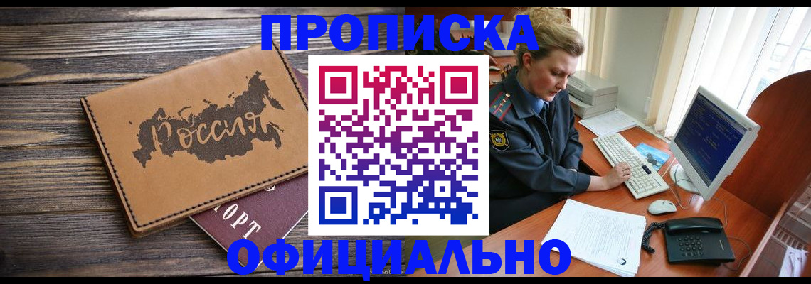 пропишу в квартире в Звенигороде