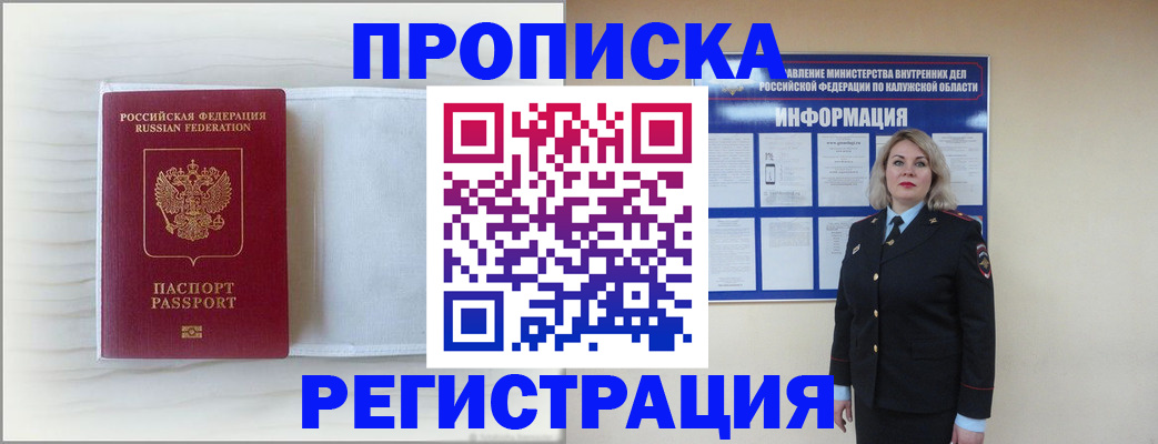 временная регистрация в Звенигороде
