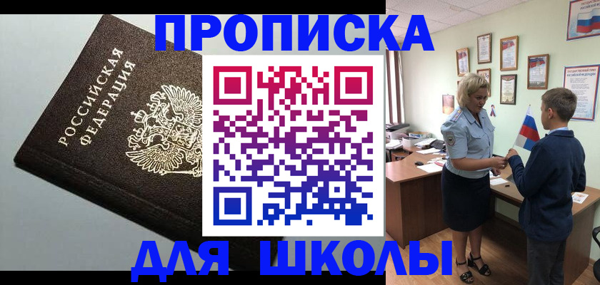 где прописаться в Звенигороде