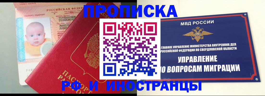 временная регистрация законно в Звенигороде