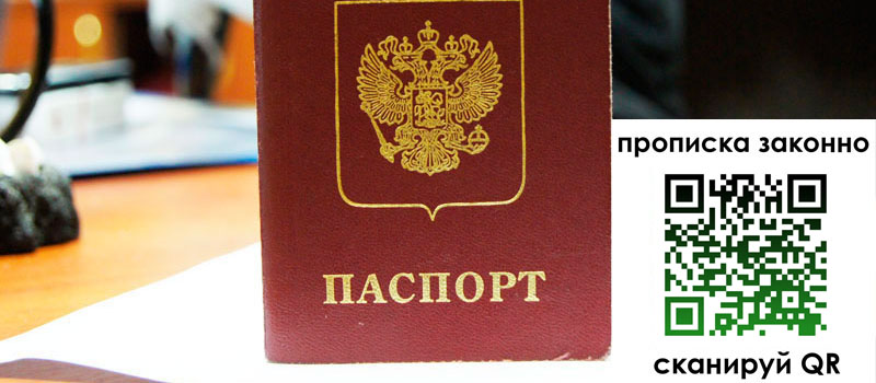 прописка в Звенигороде регистрация в Звенигороде